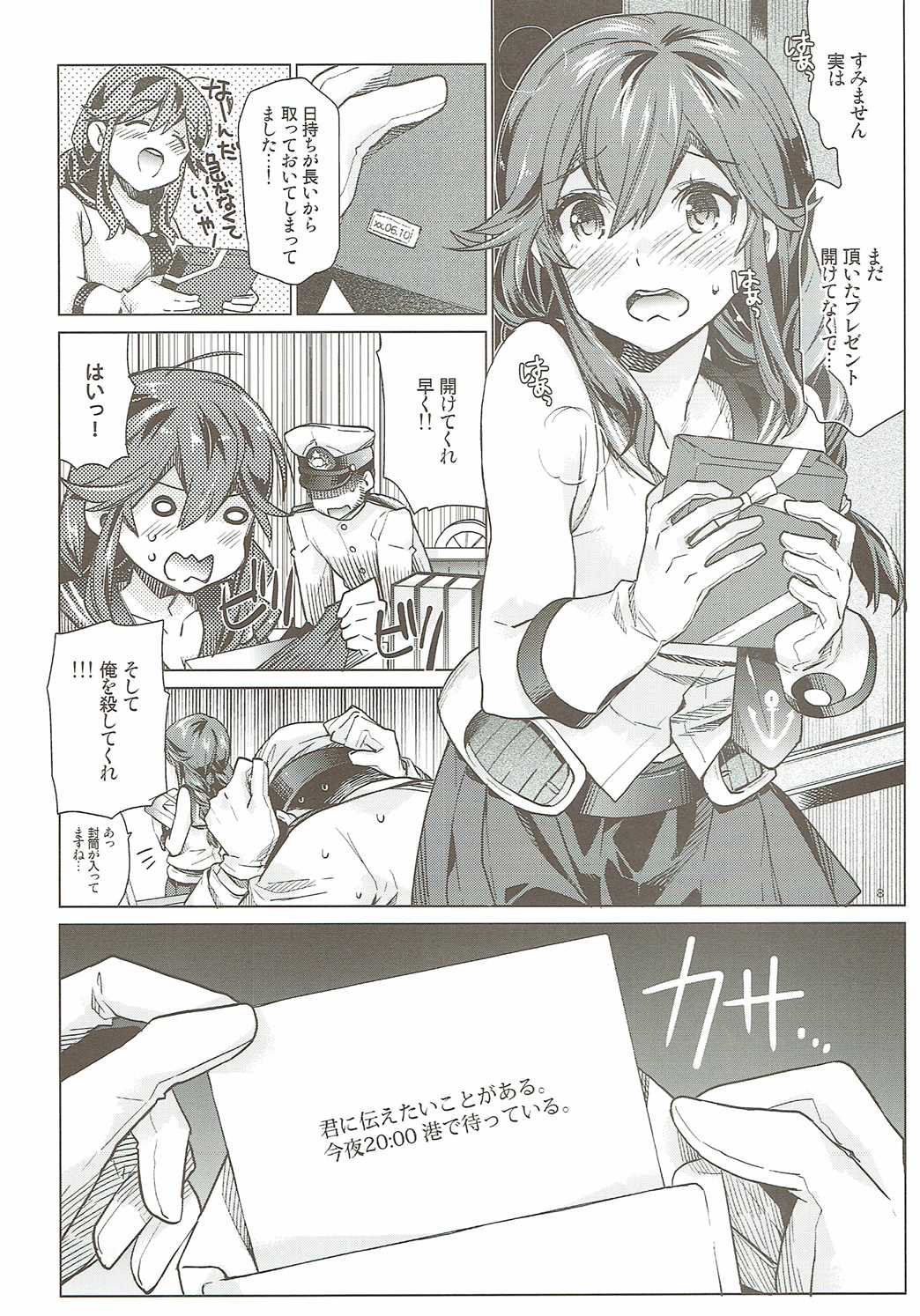 (砲雷撃戦!よーい!二十五戦目!) [相原乙女 (にょりこ)] 能代のあまいお話 (艦隊これくしょん -艦これ-)
