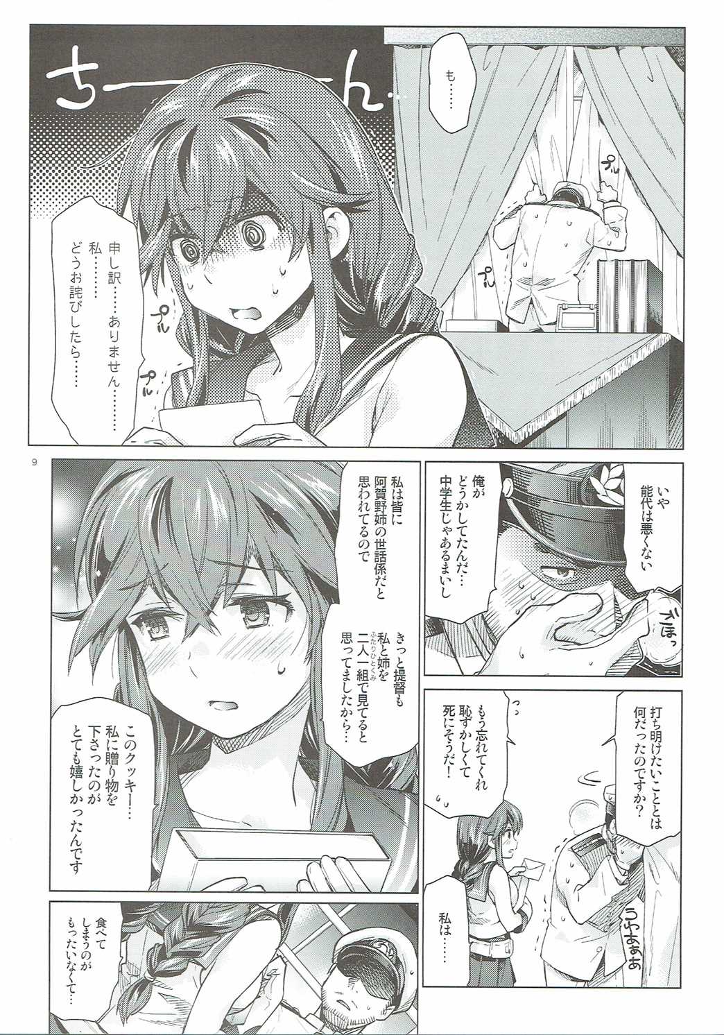 (砲雷撃戦!よーい!二十五戦目!) [相原乙女 (にょりこ)] 能代のあまいお話 (艦隊これくしょん -艦これ-)