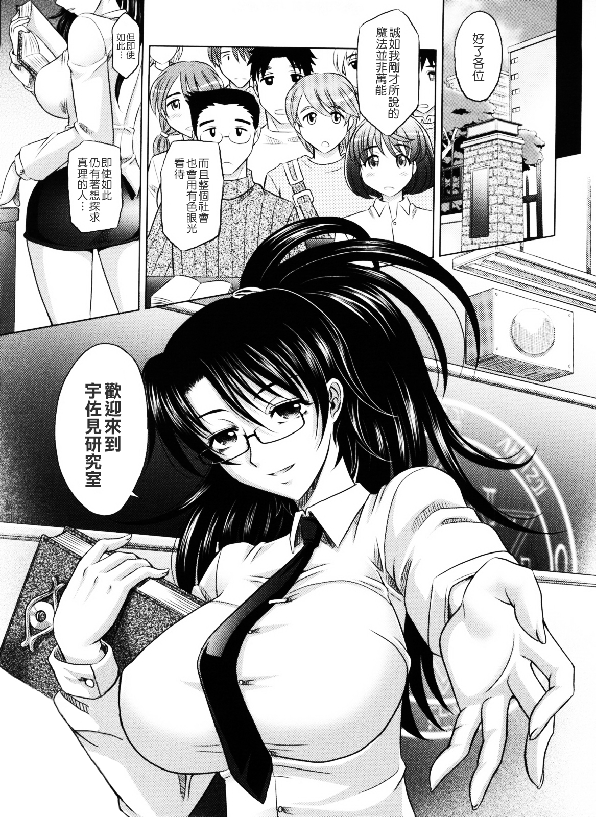 [高岡基文] 魔法的な彼女 [中国翻訳]