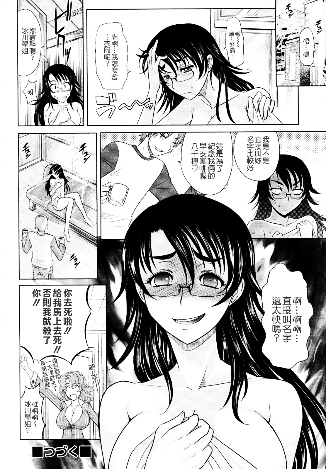 [高岡基文] 魔法的な彼女 [中国翻訳]