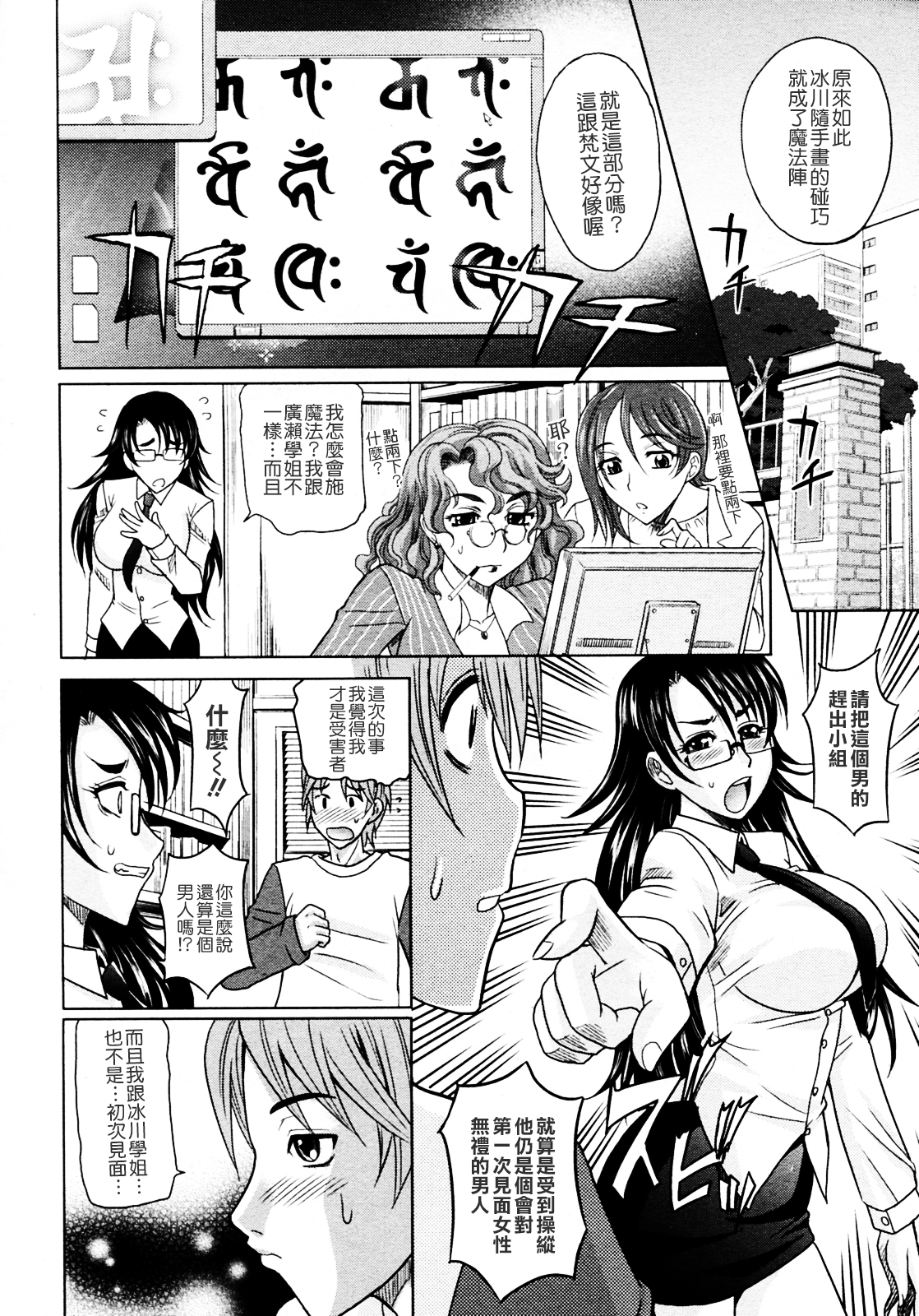 [高岡基文] 魔法的な彼女 [中国翻訳]