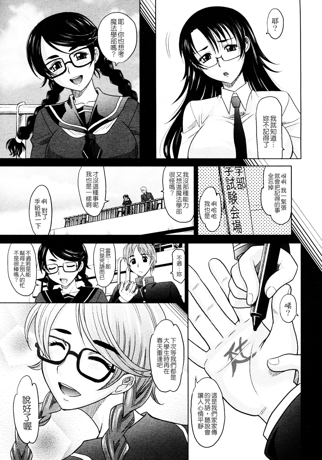 [高岡基文] 魔法的な彼女 [中国翻訳]