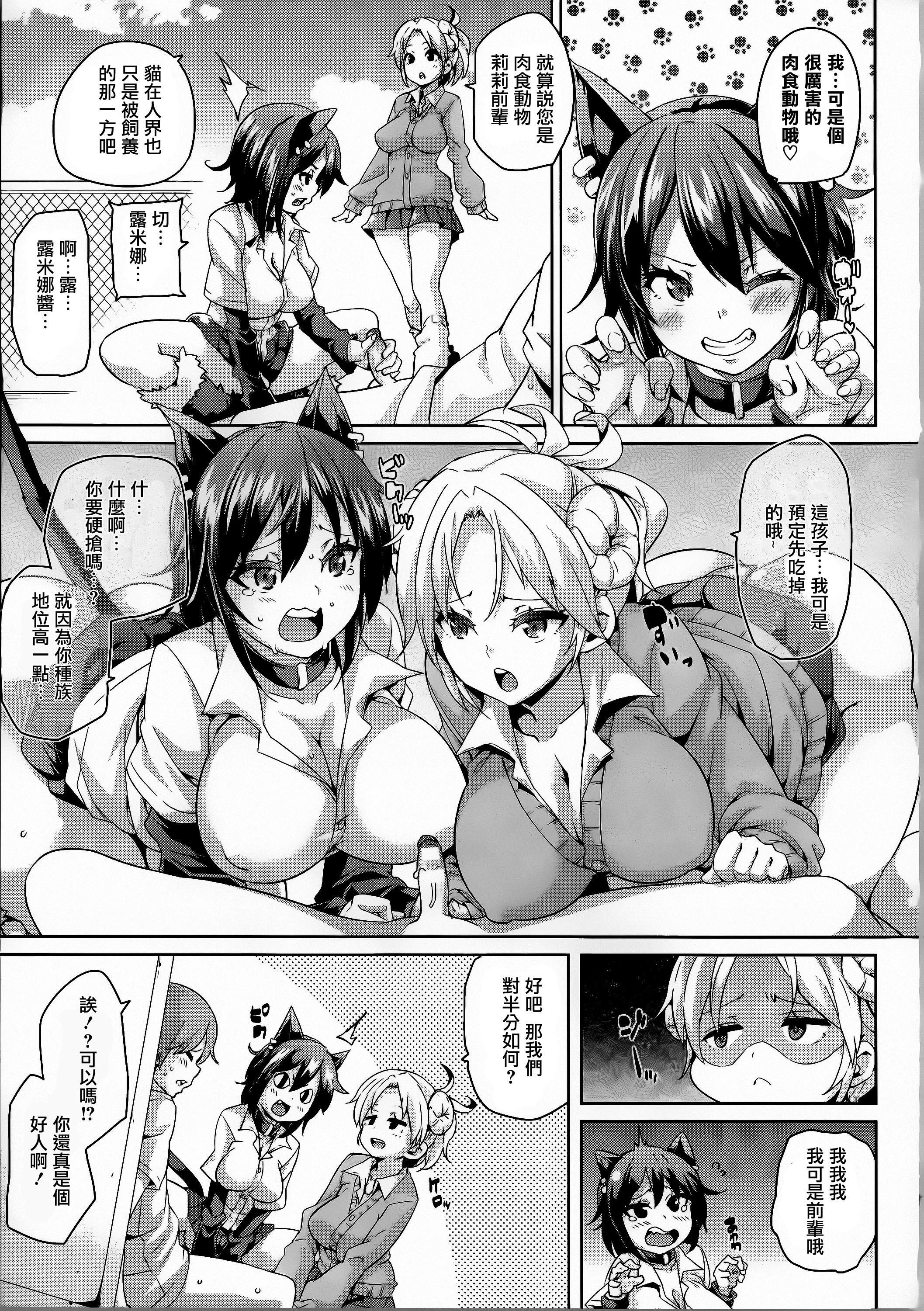 [丸居まる] けもぱい 搾精ガールズ [中国翻訳]