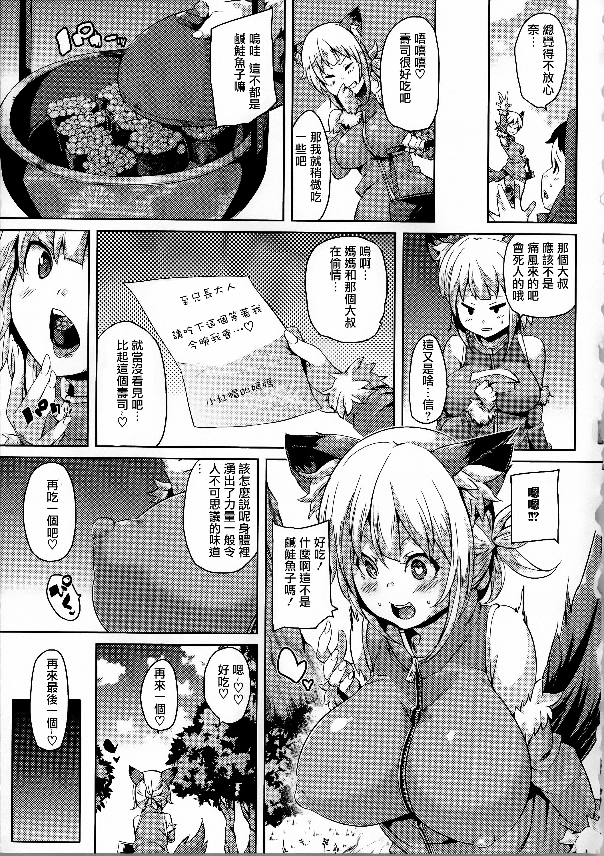 [丸居まる] けもぱい 搾精ガールズ [中国翻訳]