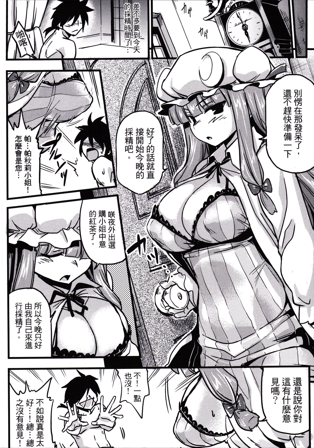 (例大祭 in 台湾) [黑糯米飯糰 (TRY方言)] 東方乳記銘 (東方Project) [中国語]