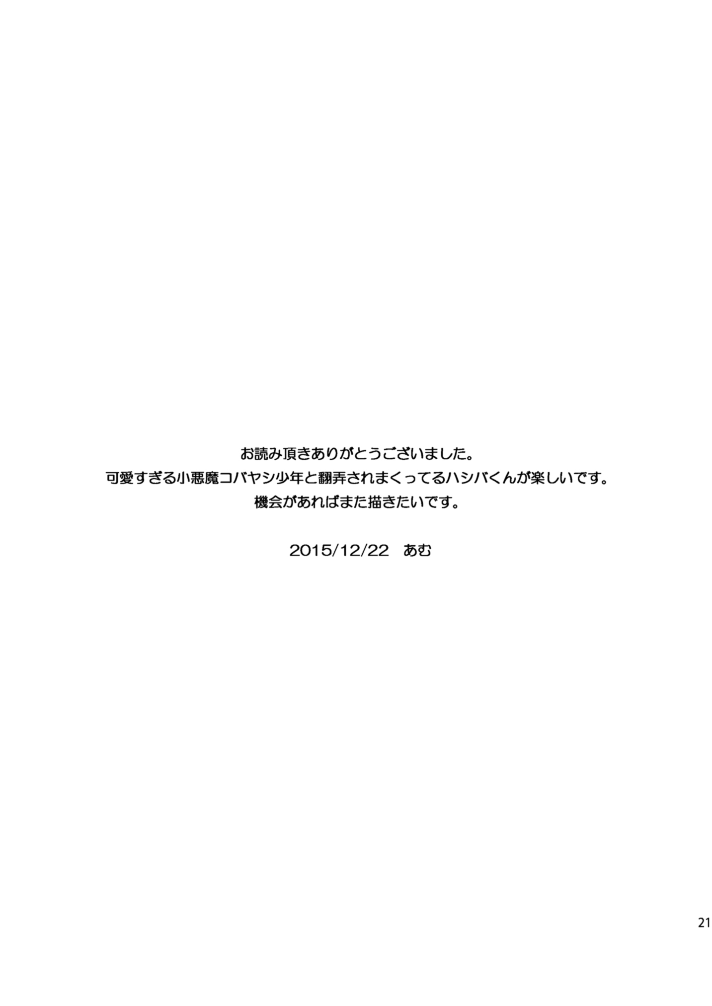 [思春期パラダイム (あむ)] 境界少年 (乱歩奇譚 Game of Laplace) [英訳] [DL版]