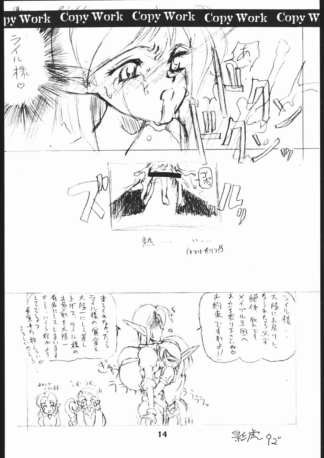 (同人誌) [聖アルマデル教会] 影虎 Copy Work 其ノ二