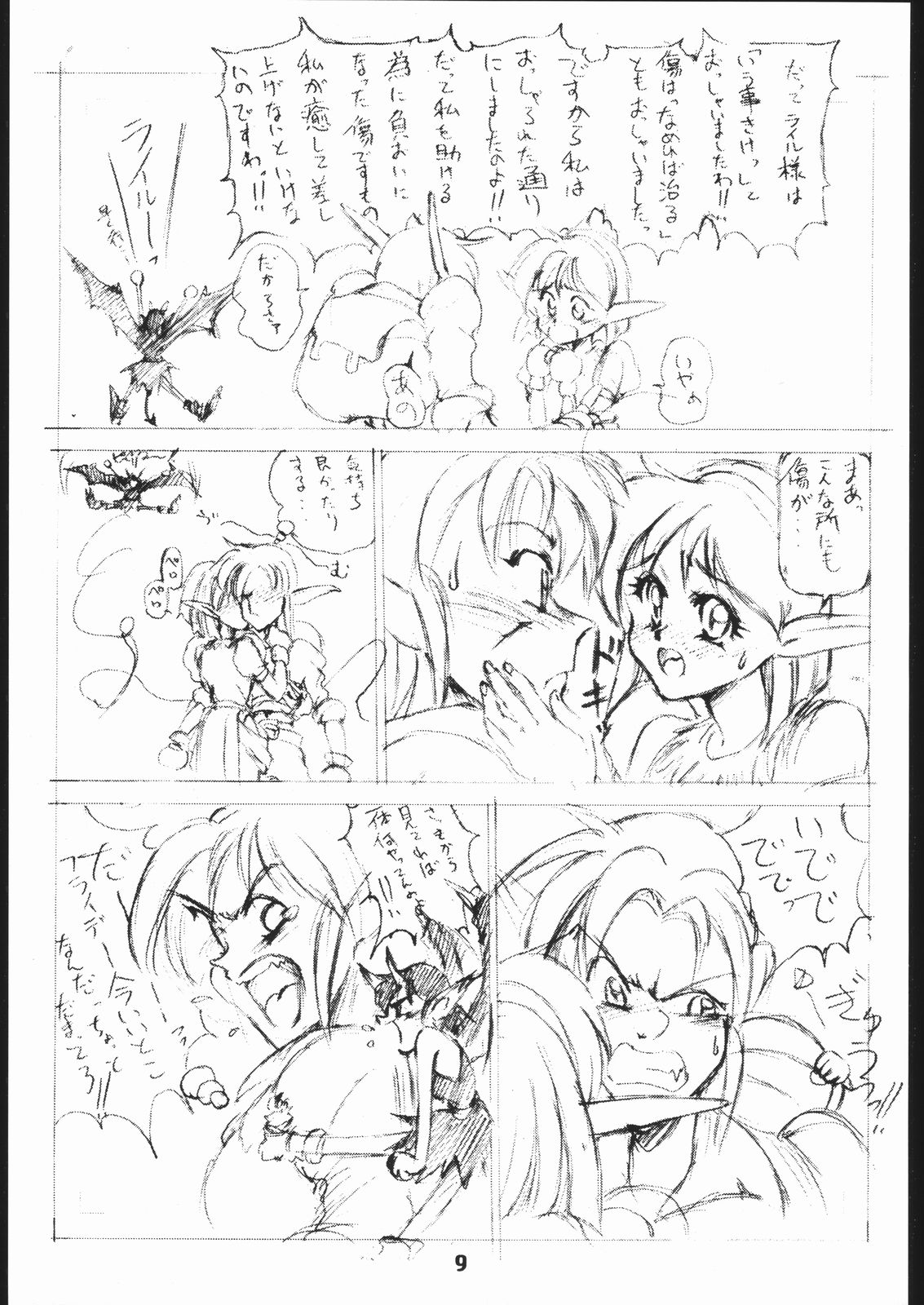 (同人誌) [聖アルマデル教会] 影虎 Copy Work 其ノ二