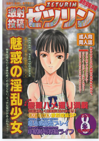 (同人誌) [スタジオ生] 激射投稿ゼツリン