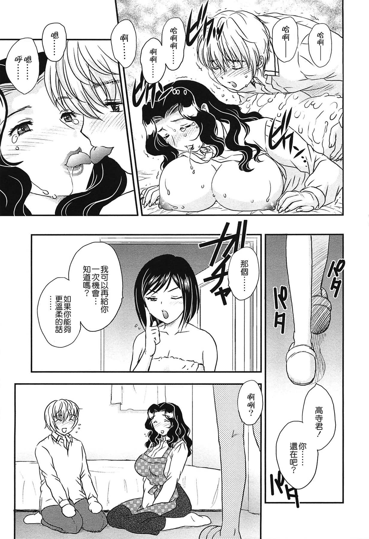 [飛龍乱] ママの子宮にいらっしゃい [中国翻訳]