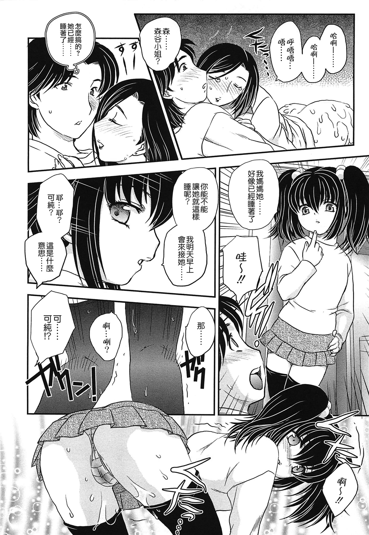 [飛龍乱] ママの子宮にいらっしゃい [中国翻訳]