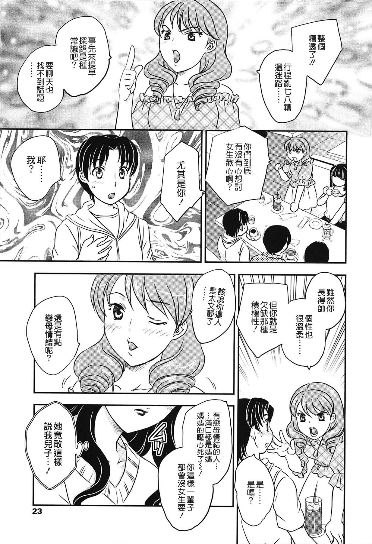 [飛龍乱] ママの子宮にいらっしゃい [中国翻訳]