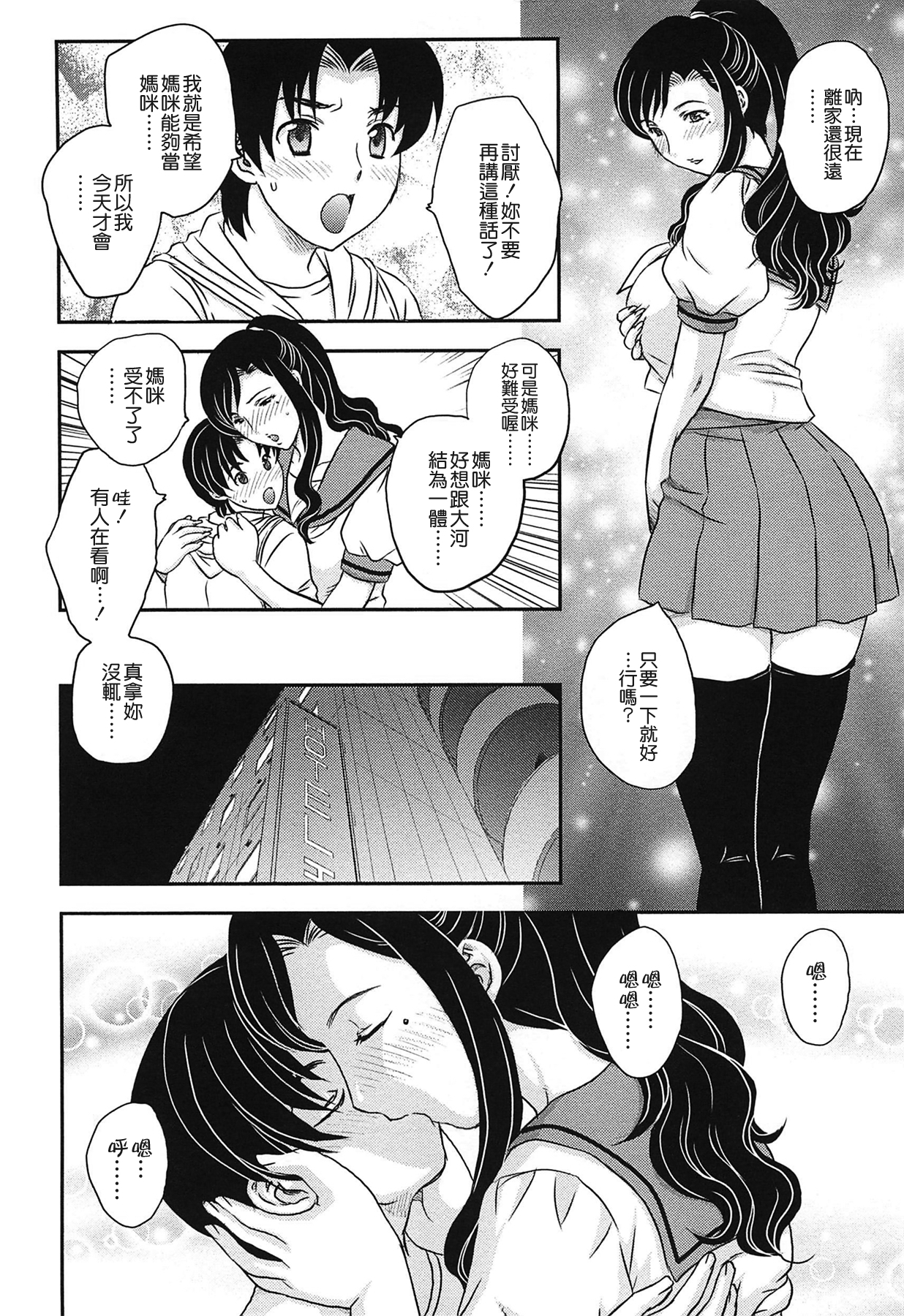 [飛龍乱] ママの子宮にいらっしゃい [中国翻訳]