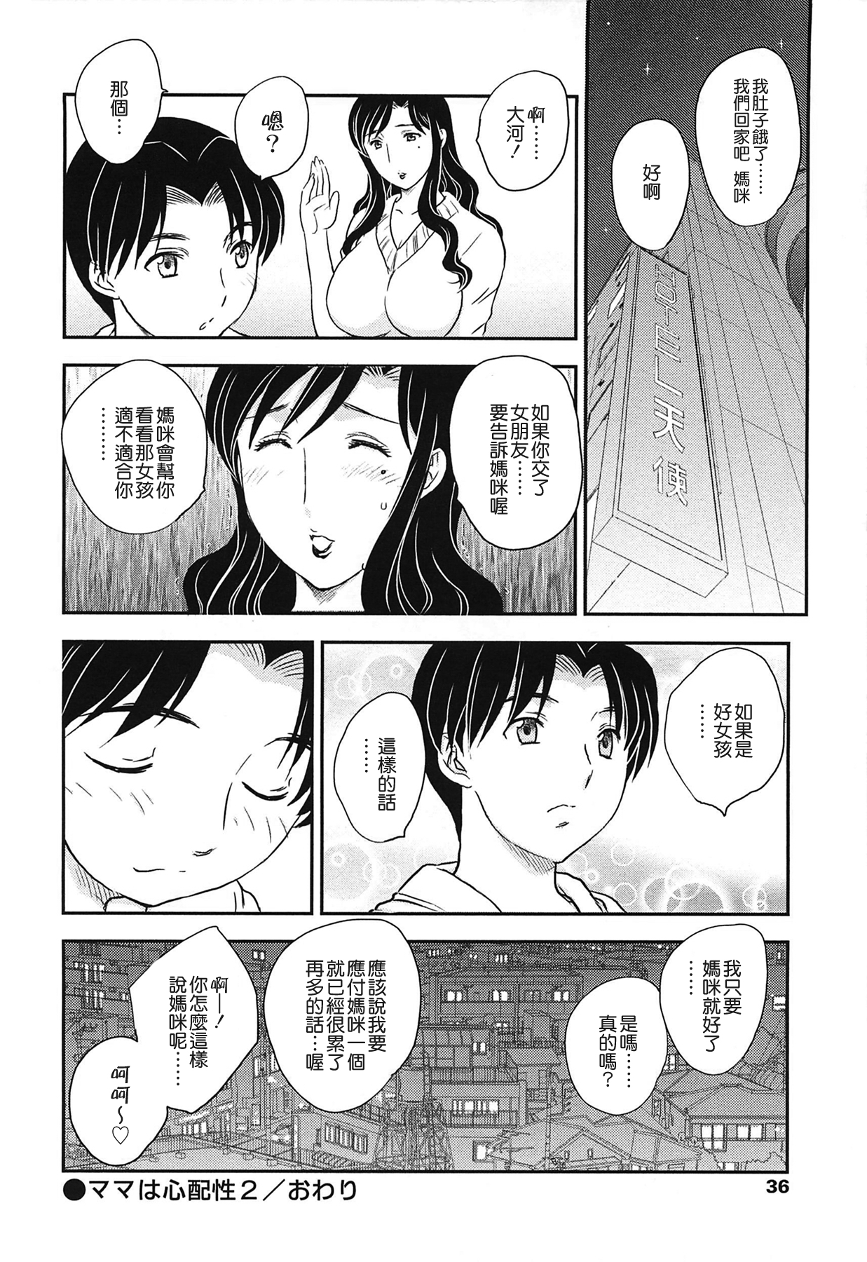 [飛龍乱] ママの子宮にいらっしゃい [中国翻訳]