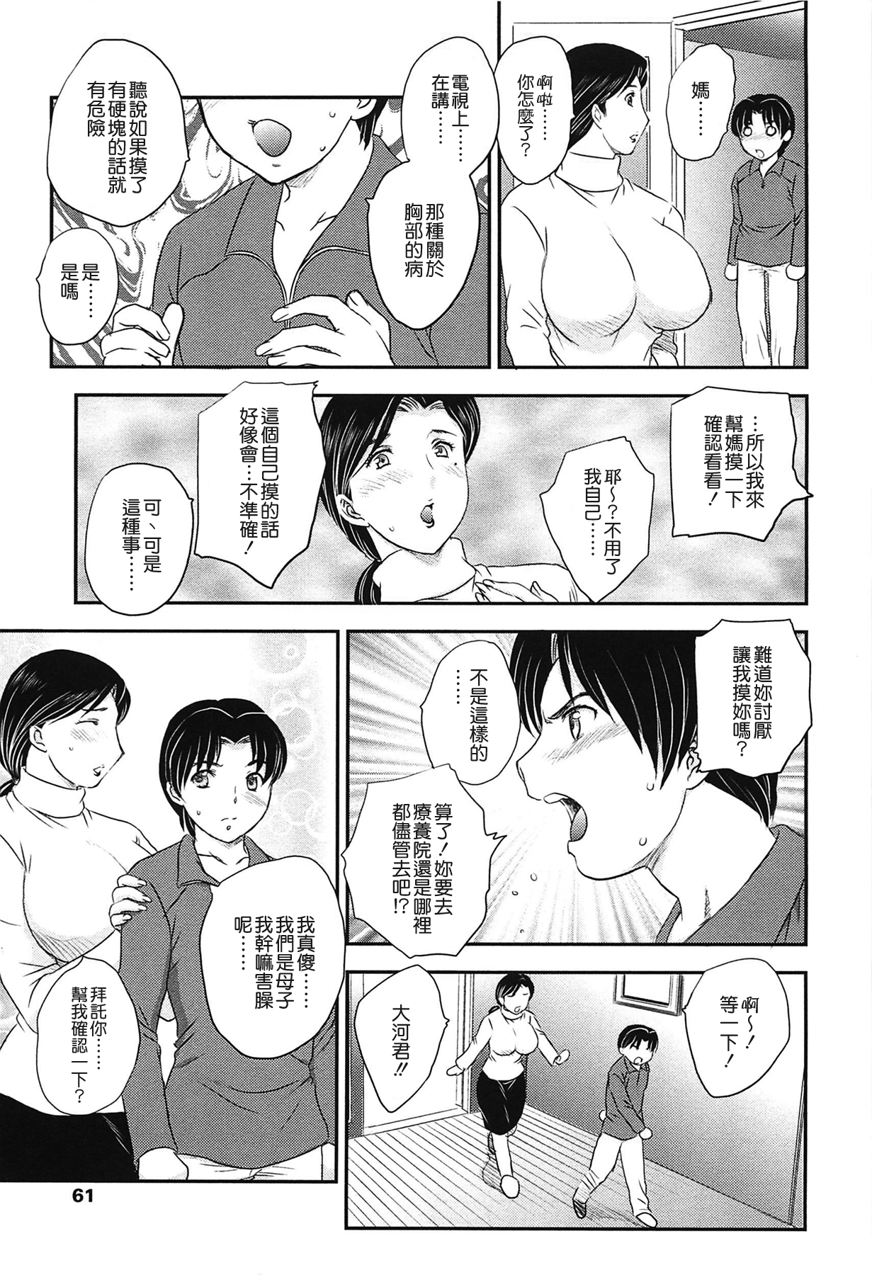 [飛龍乱] ママの子宮にいらっしゃい [中国翻訳]