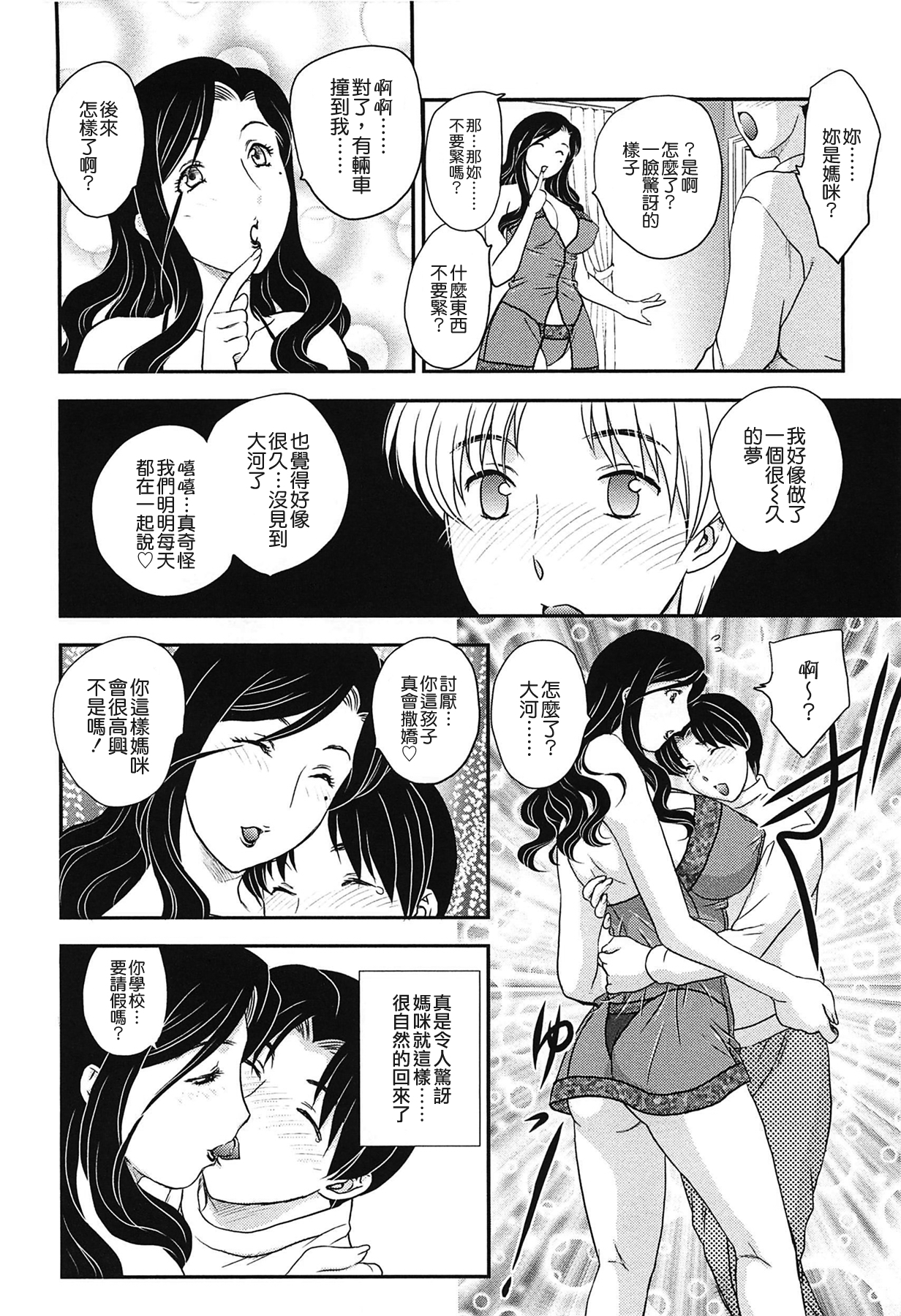 [飛龍乱] ママの子宮にいらっしゃい [中国翻訳]