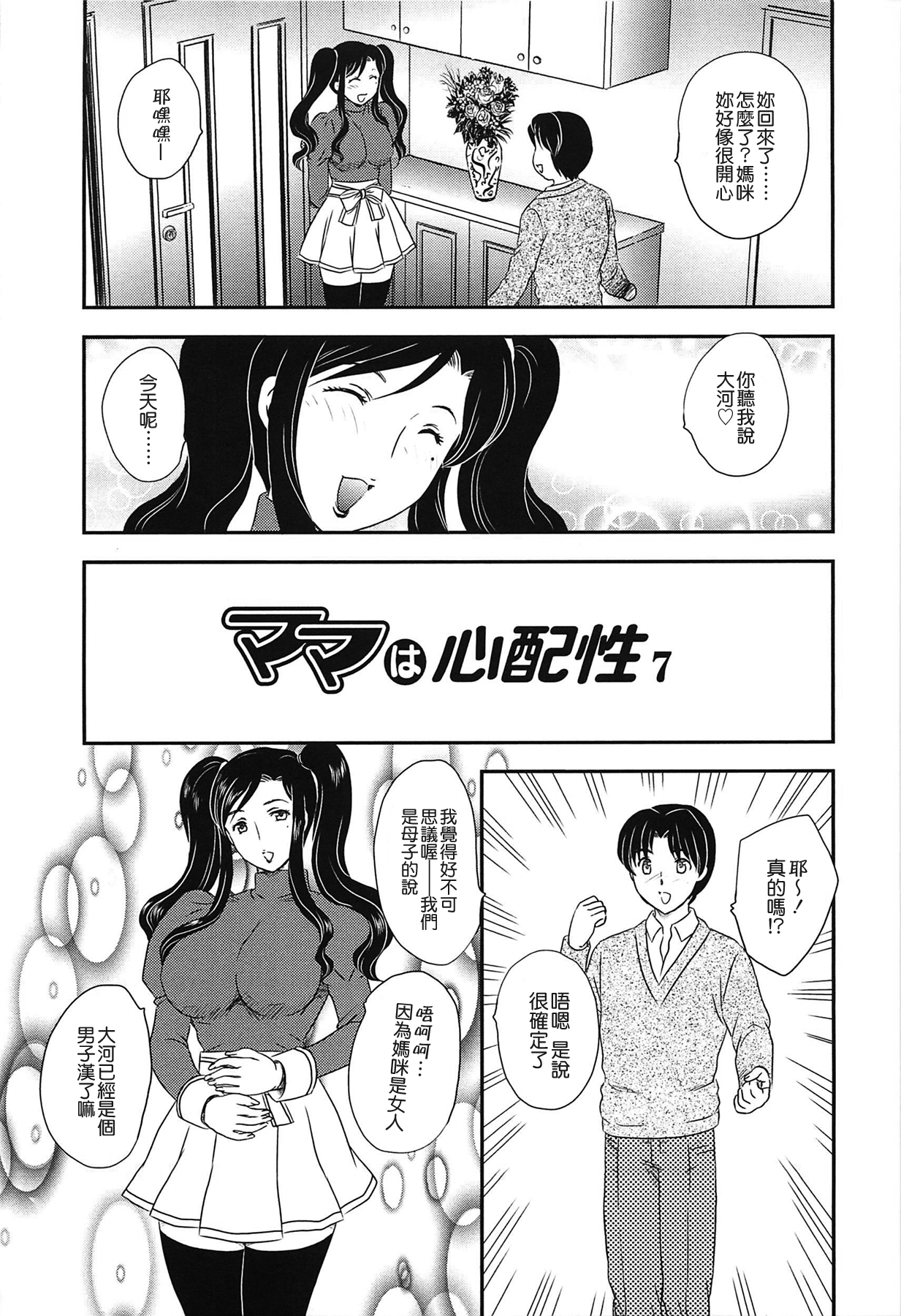 [飛龍乱] ママの子宮にいらっしゃい [中国翻訳]