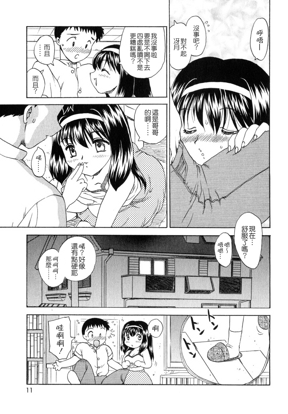 [飛龍乱] SISTER WORK [中国翻訳]