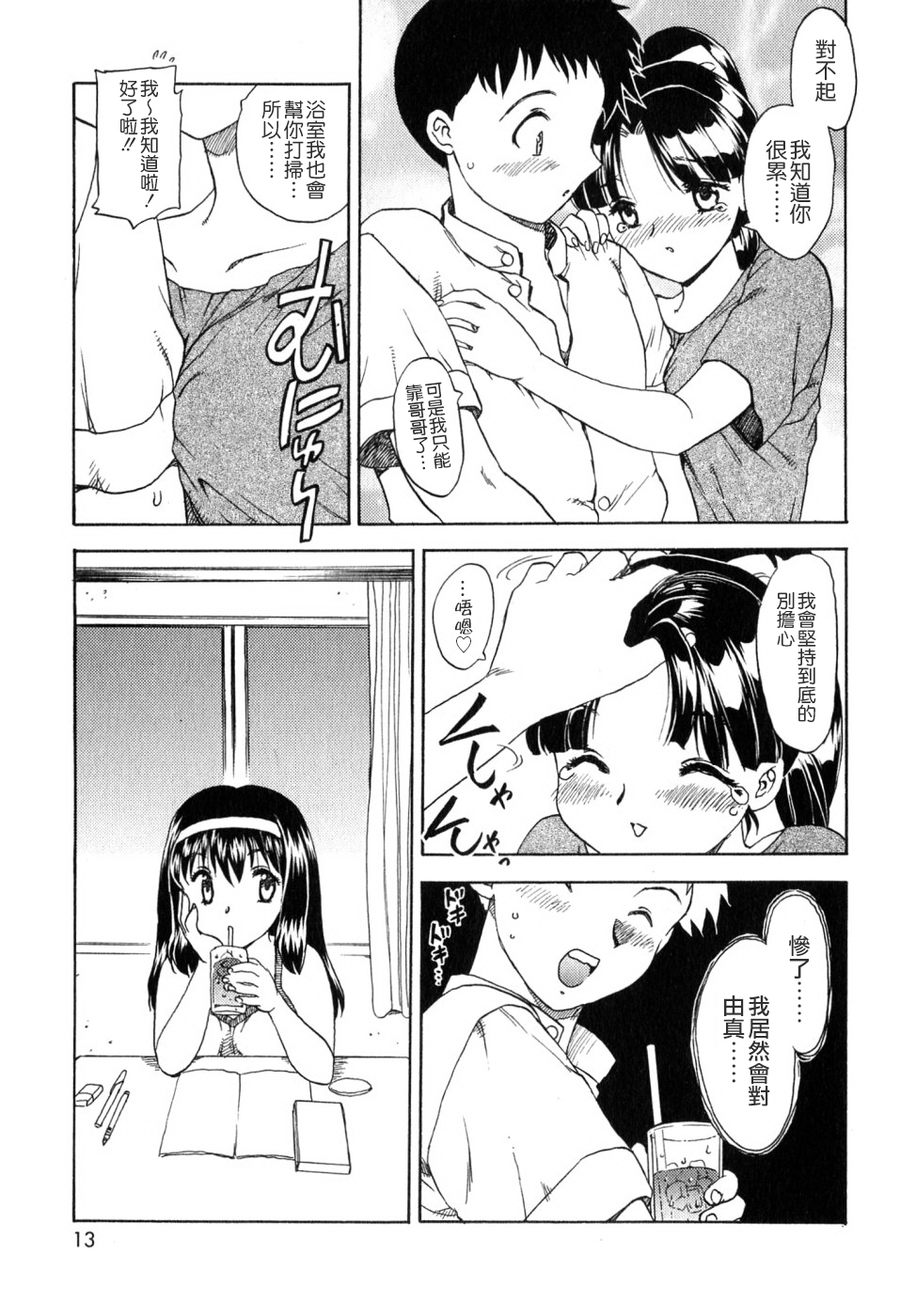 [飛龍乱] SISTER WORK [中国翻訳]