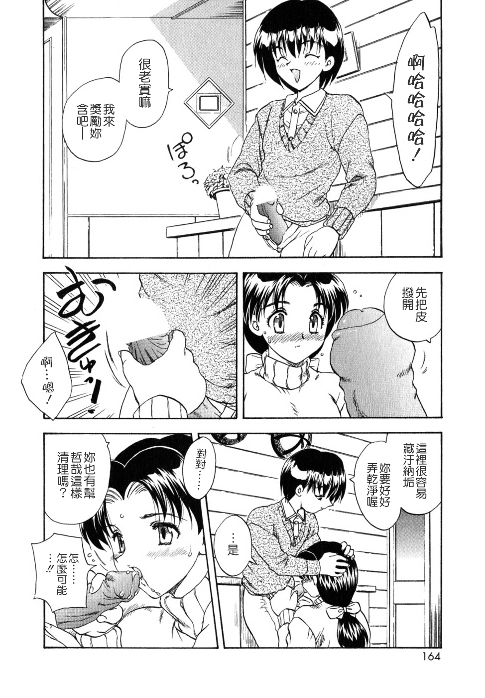[飛龍乱] SISTER WORK [中国翻訳]
