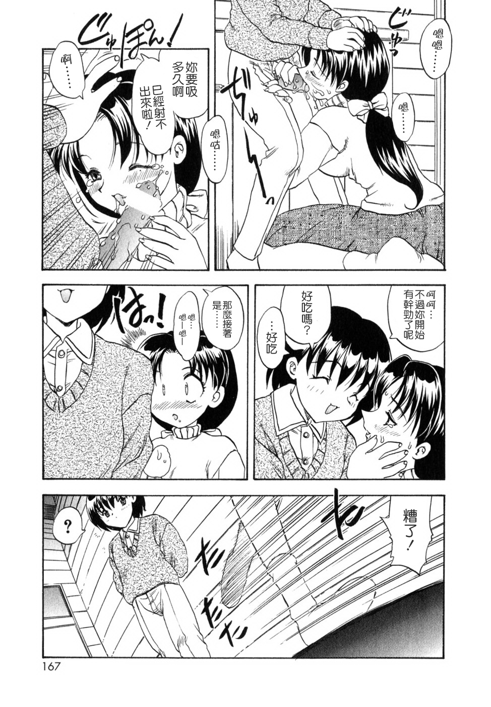 [飛龍乱] SISTER WORK [中国翻訳]