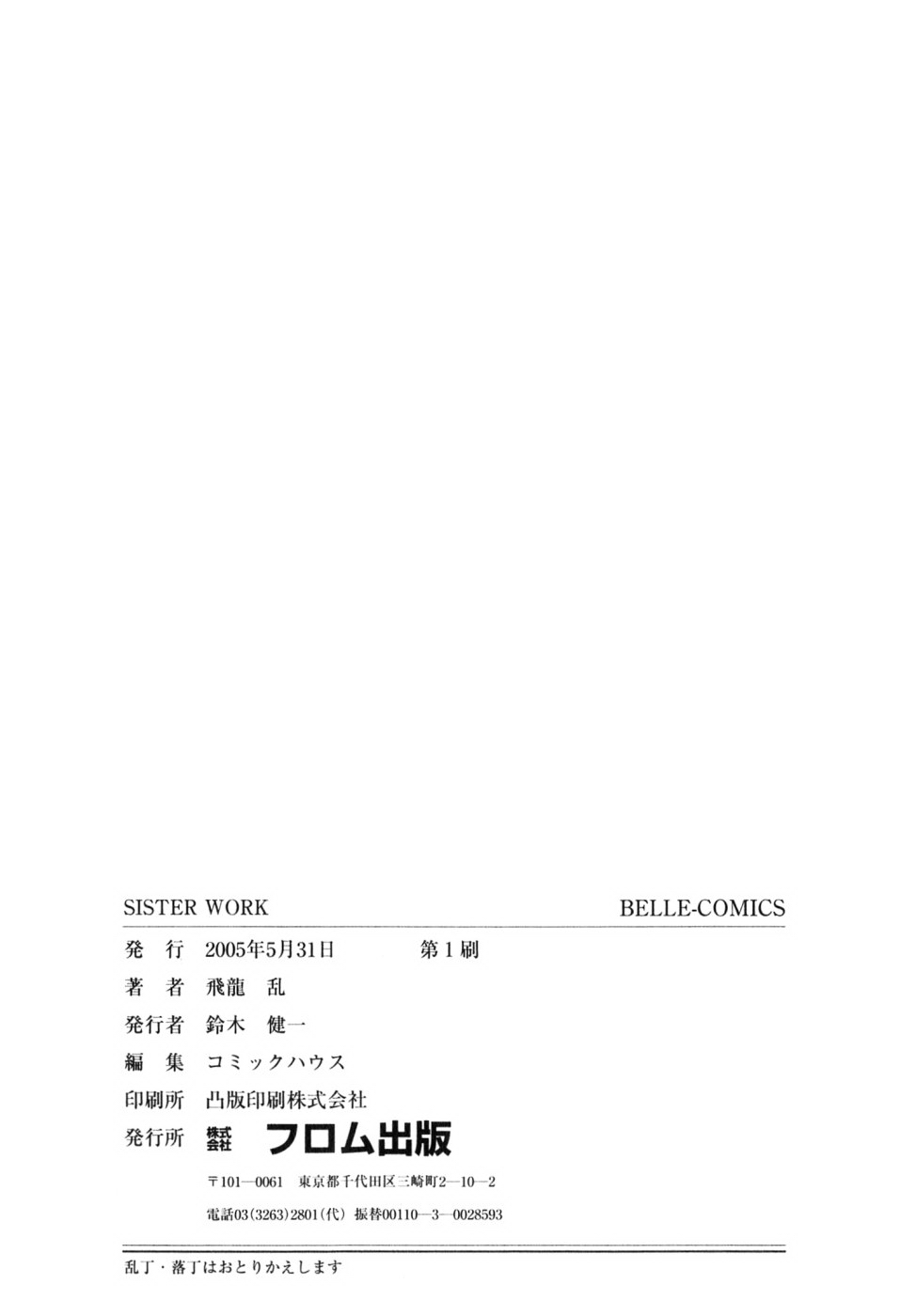[飛龍乱] SISTER WORK [中国翻訳]