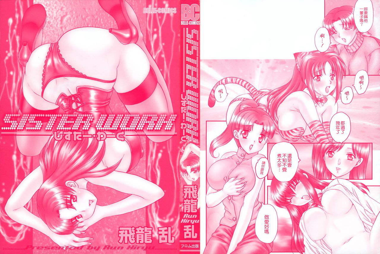 [飛龍乱] SISTER WORK [中国翻訳]