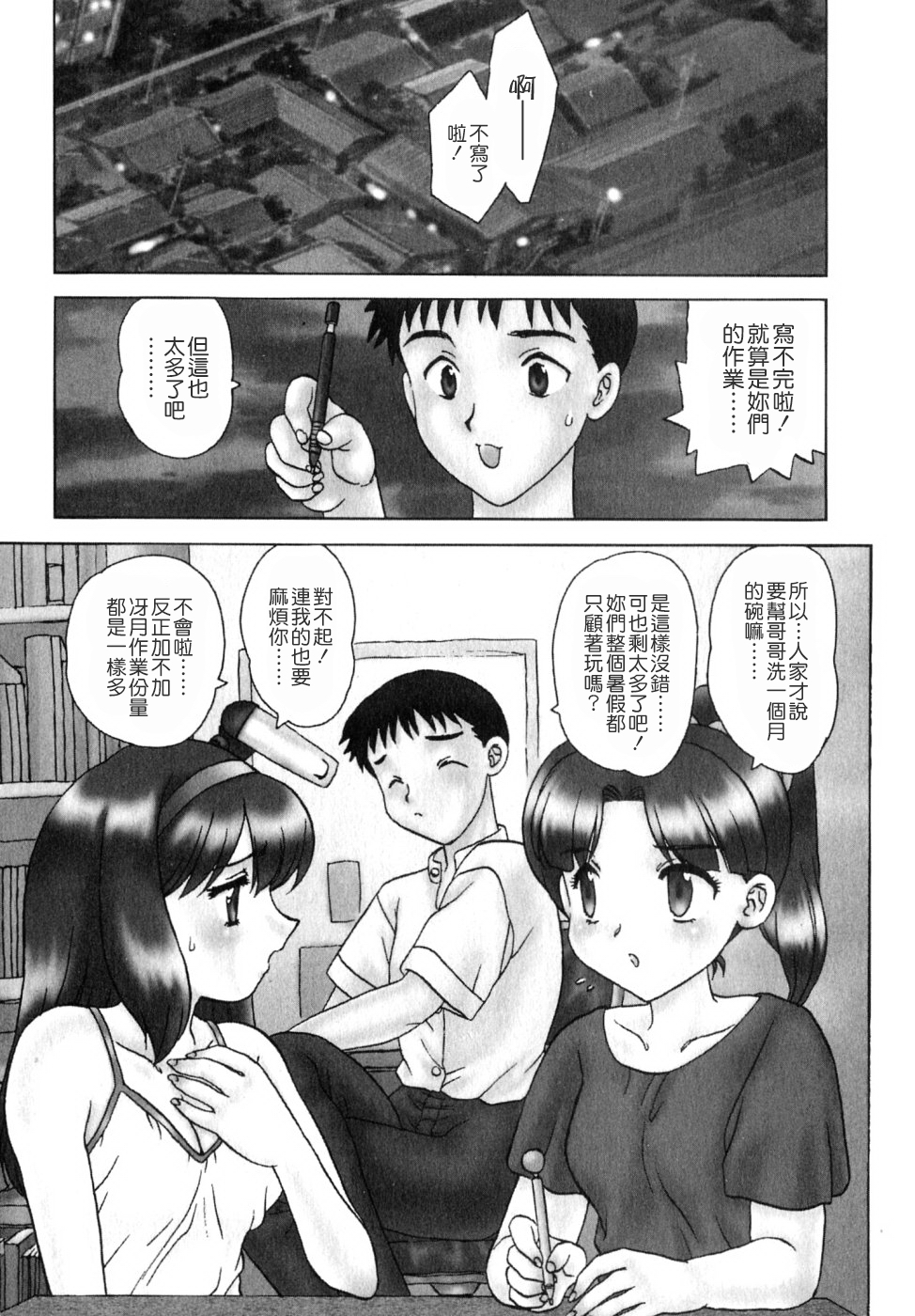 [飛龍乱] SISTER WORK [中国翻訳]