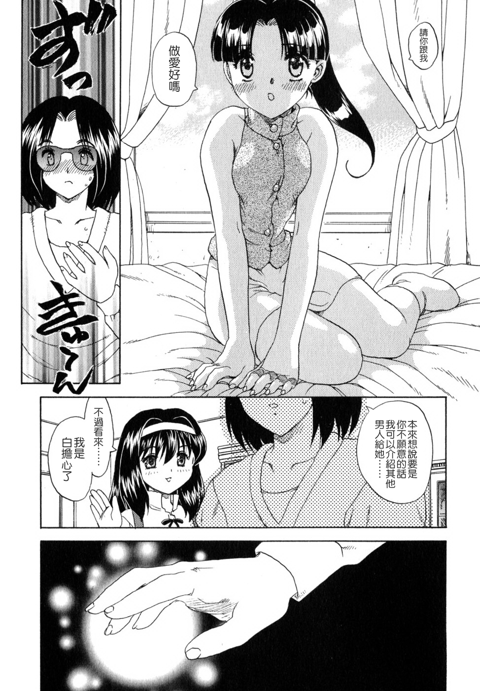 [飛龍乱] SISTER WORK [中国翻訳]