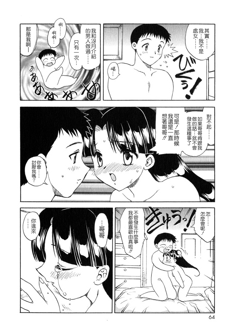 [飛龍乱] SISTER WORK [中国翻訳]