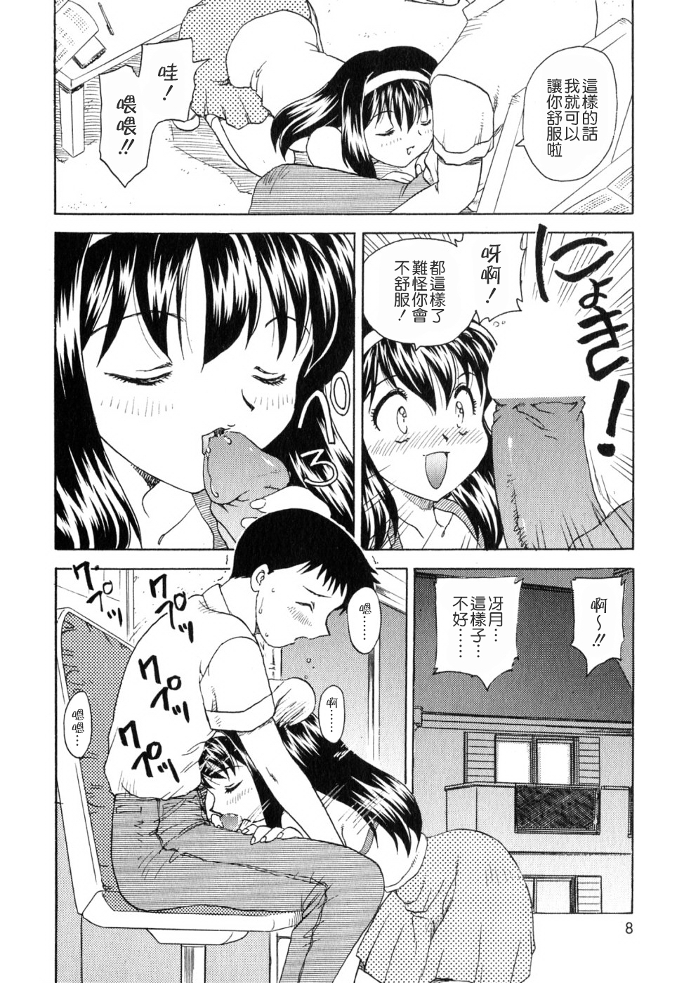 [飛龍乱] SISTER WORK [中国翻訳]