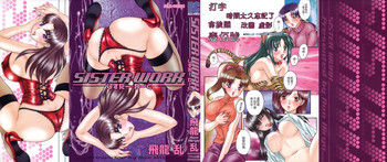 [飛龍乱] SISTER WORK [中国翻訳]