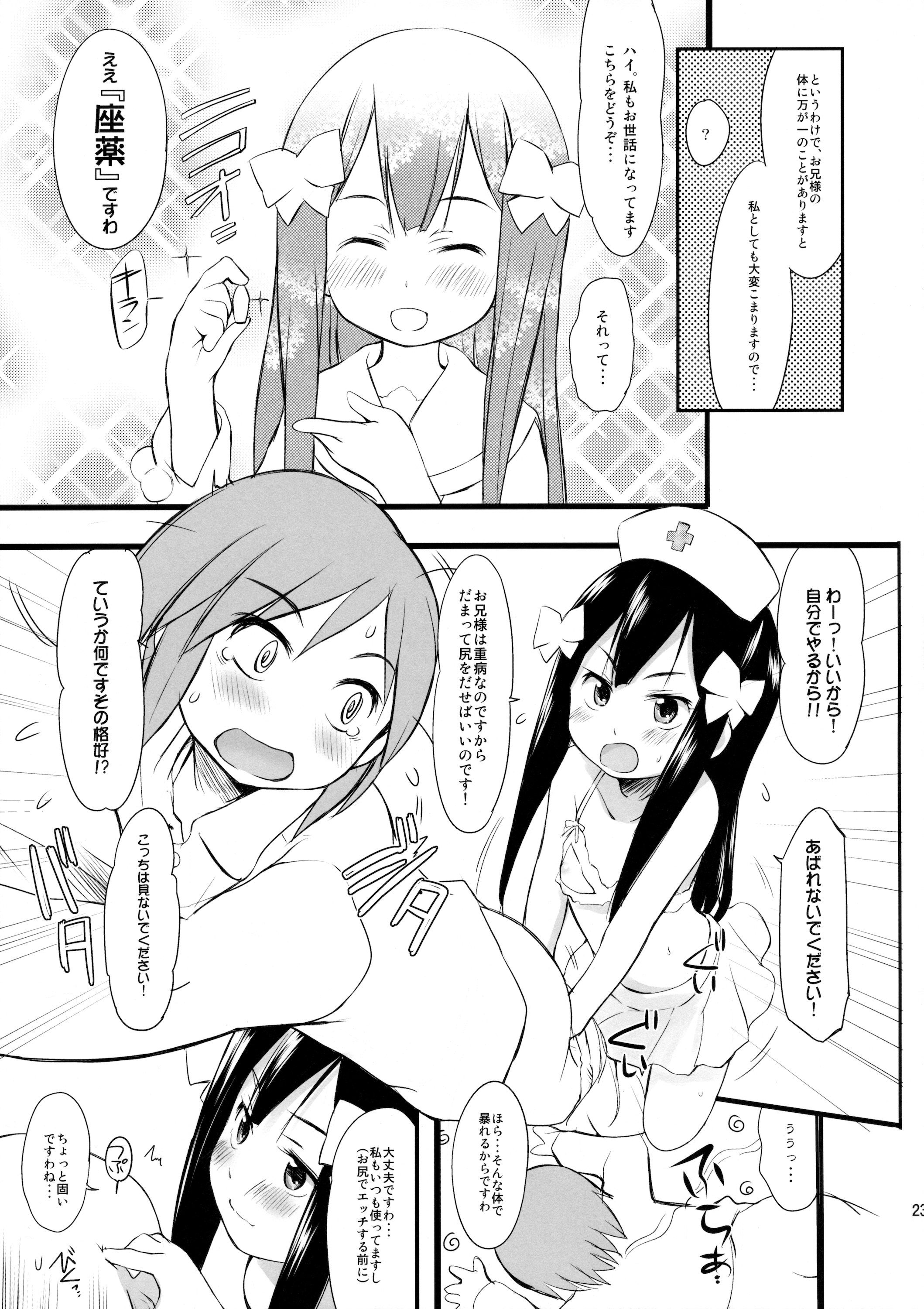 (C86) [わんちょ家 (わんちょ)] 妹はみんなお兄ちゃんが好き!スキ!