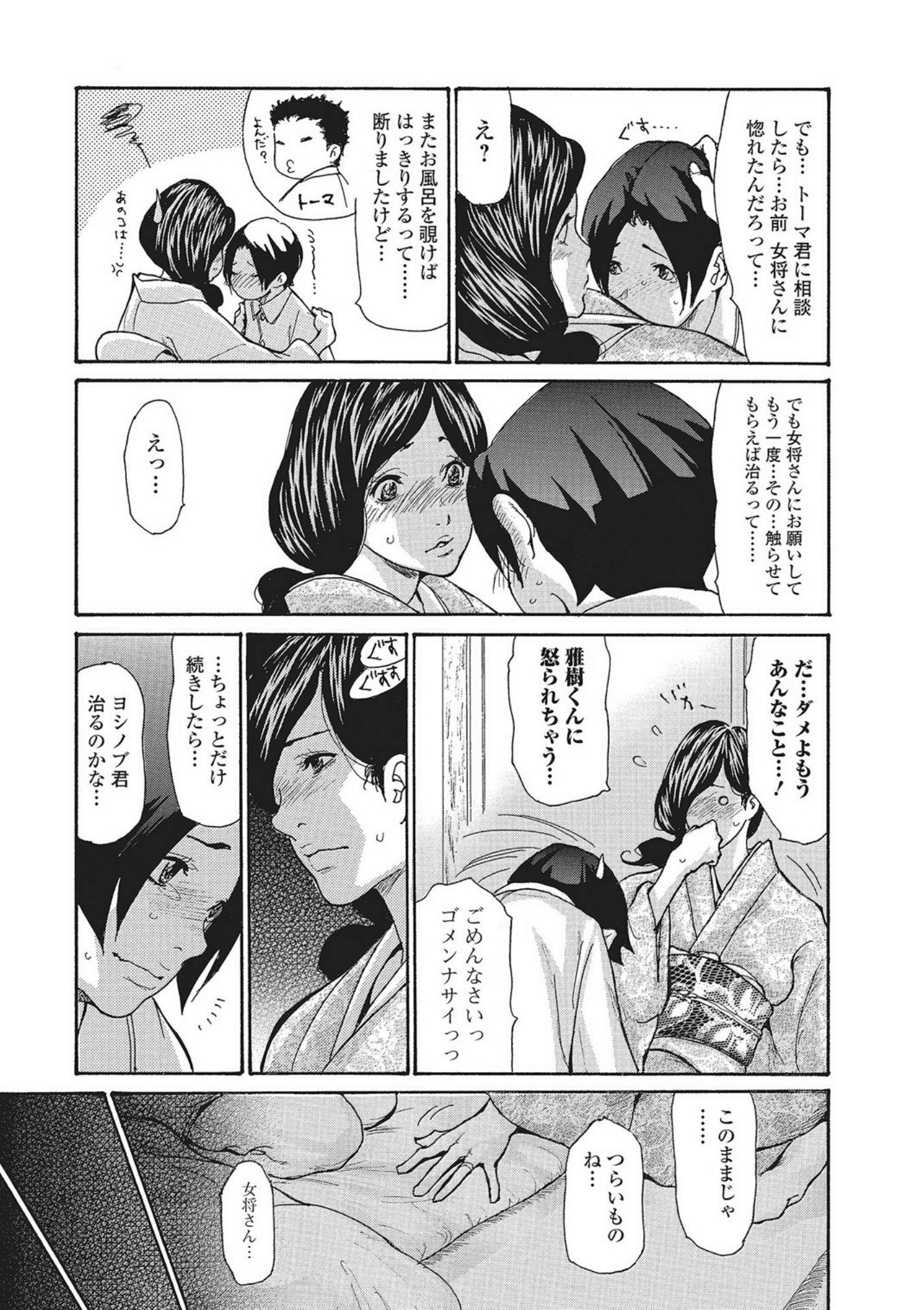 [葵ヒトリ] 温泉女将寝取られ秘話 Scene2 (Webコミックトウテツ Vol.3) [DL版]