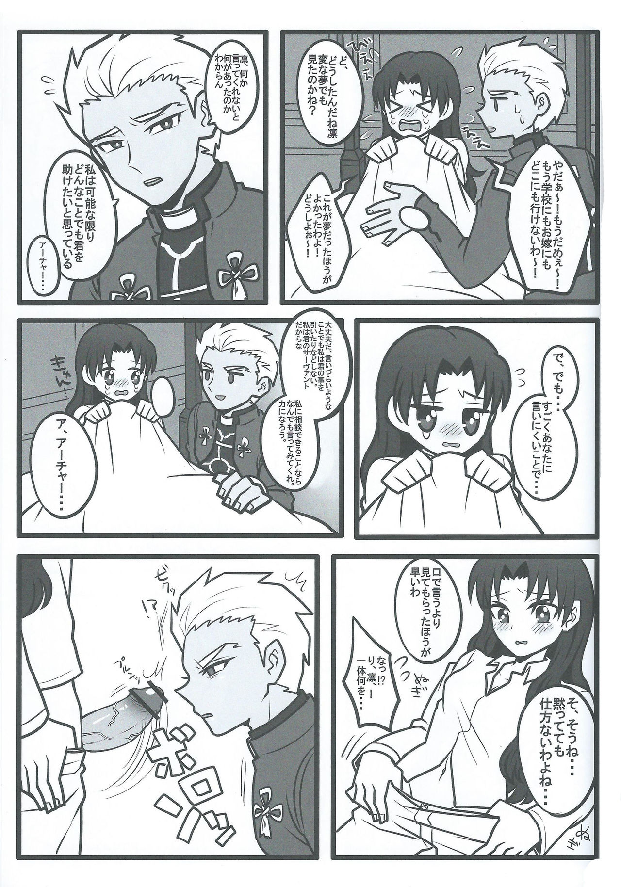 (SUPER22) [1000+10 (あつ湯、どういうことなの)] 凛ちゃんがふたなりになってアーチャーとえっちする本 (Fate/stay night)