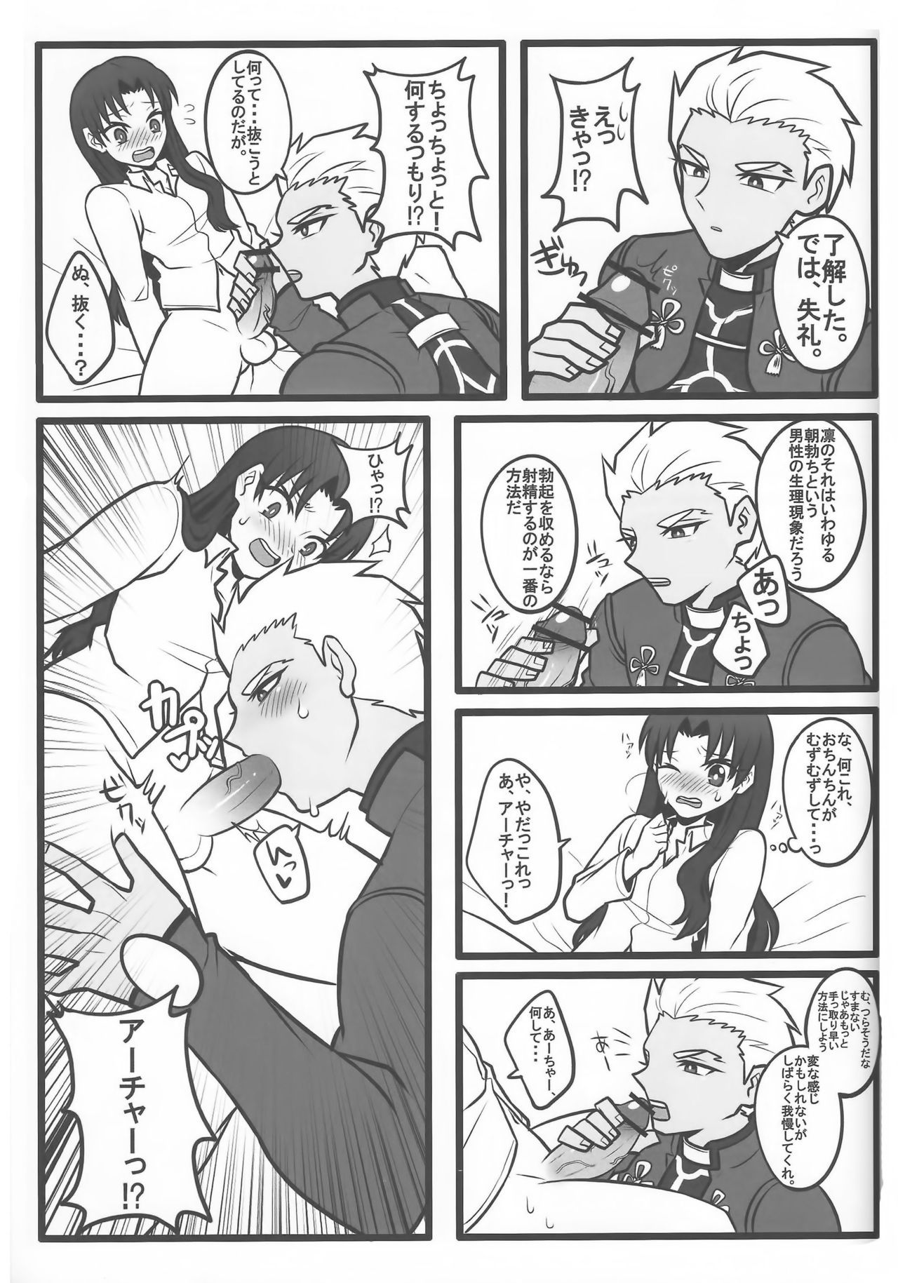 (SUPER22) [1000+10 (あつ湯、どういうことなの)] 凛ちゃんがふたなりになってアーチャーとえっちする本 (Fate/stay night)