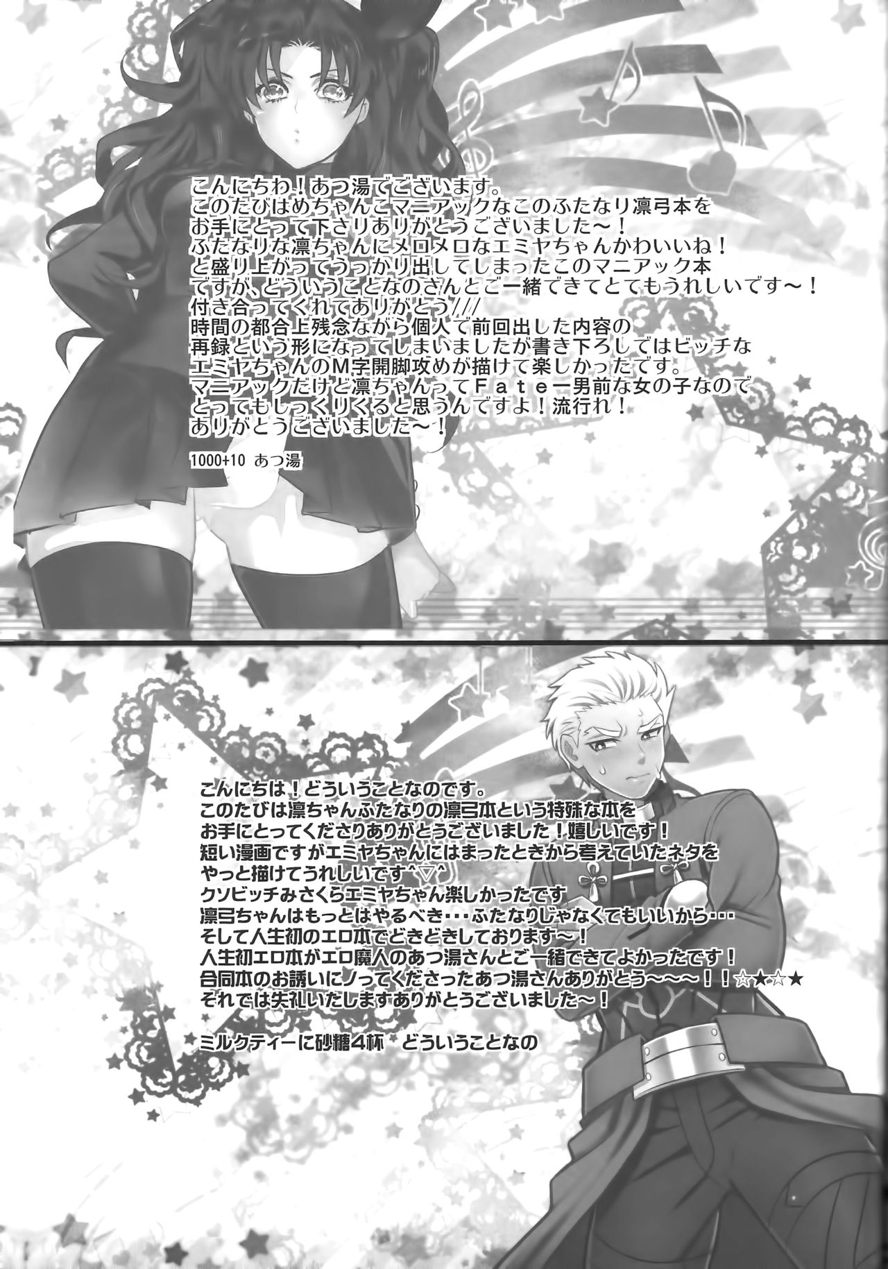 (SUPER22) [1000+10 (あつ湯、どういうことなの)] 凛ちゃんがふたなりになってアーチャーとえっちする本 (Fate/stay night)