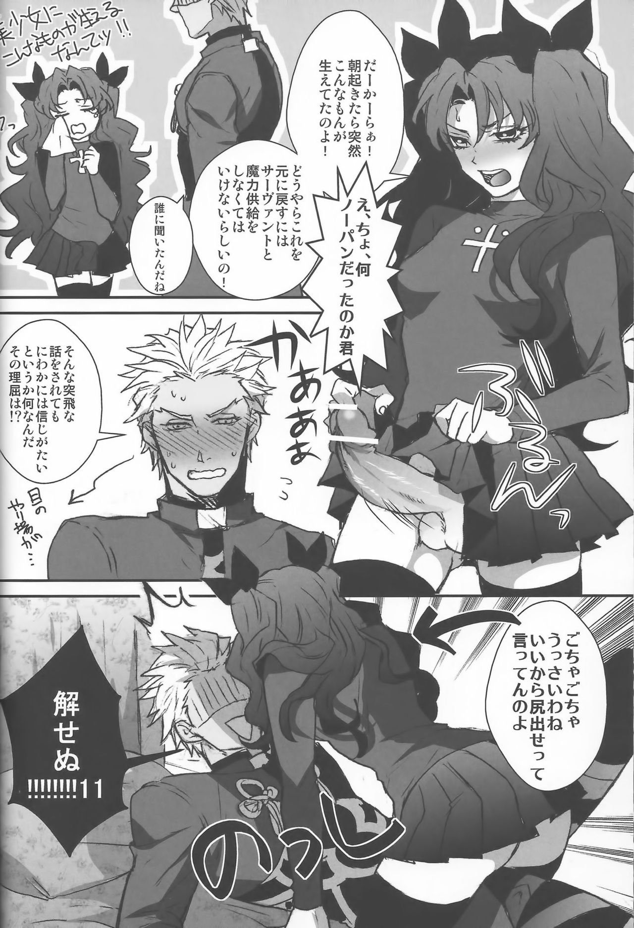 (SUPER22) [1000+10 (あつ湯、どういうことなの)] 凛ちゃんがふたなりになってアーチャーとえっちする本 (Fate/stay night)