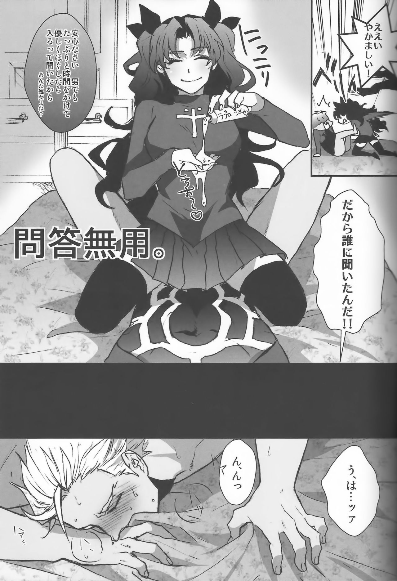 (SUPER22) [1000+10 (あつ湯、どういうことなの)] 凛ちゃんがふたなりになってアーチャーとえっちする本 (Fate/stay night)