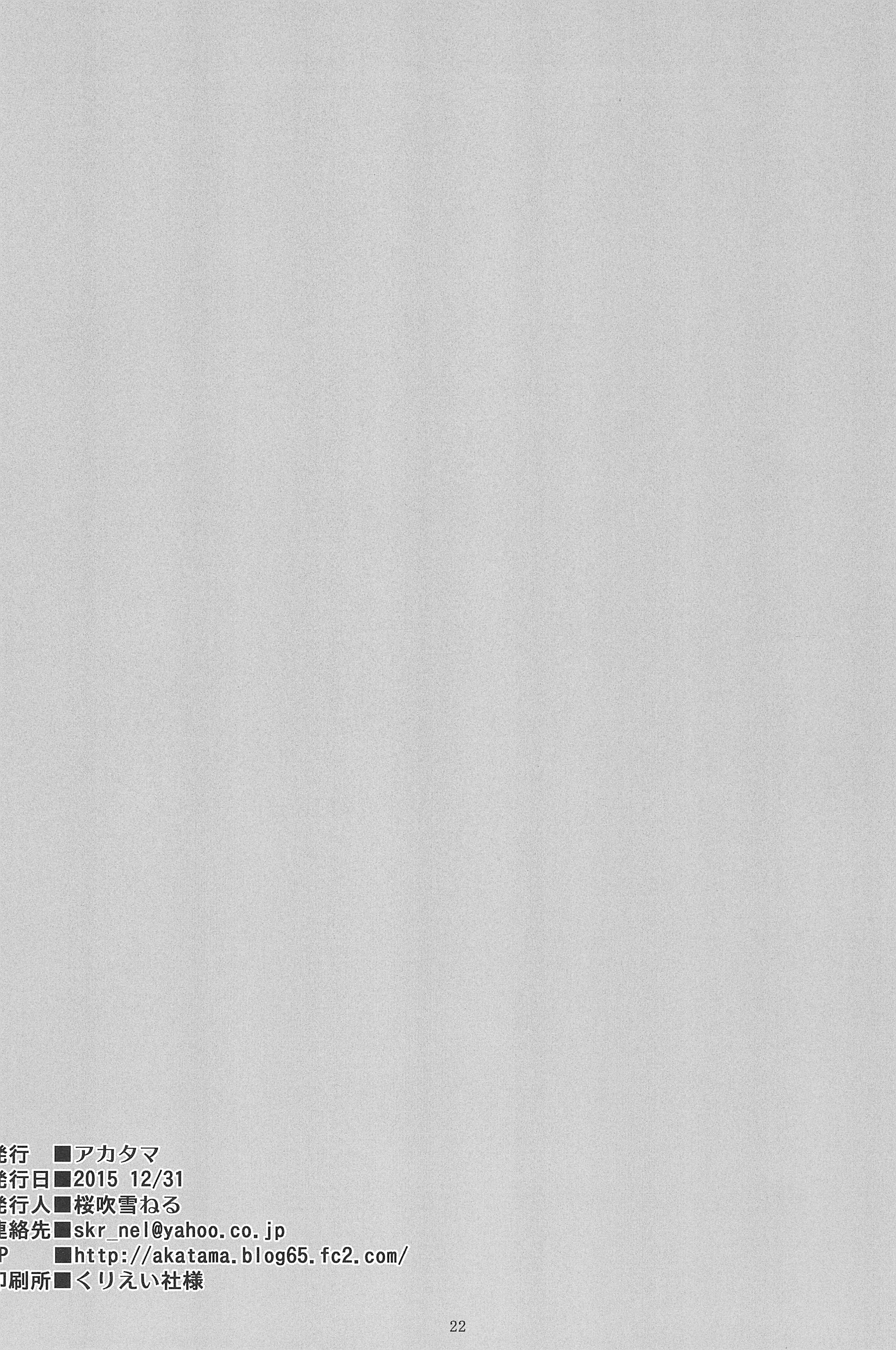 (C89) [アカタマ (桜吹雪ねる)] focus