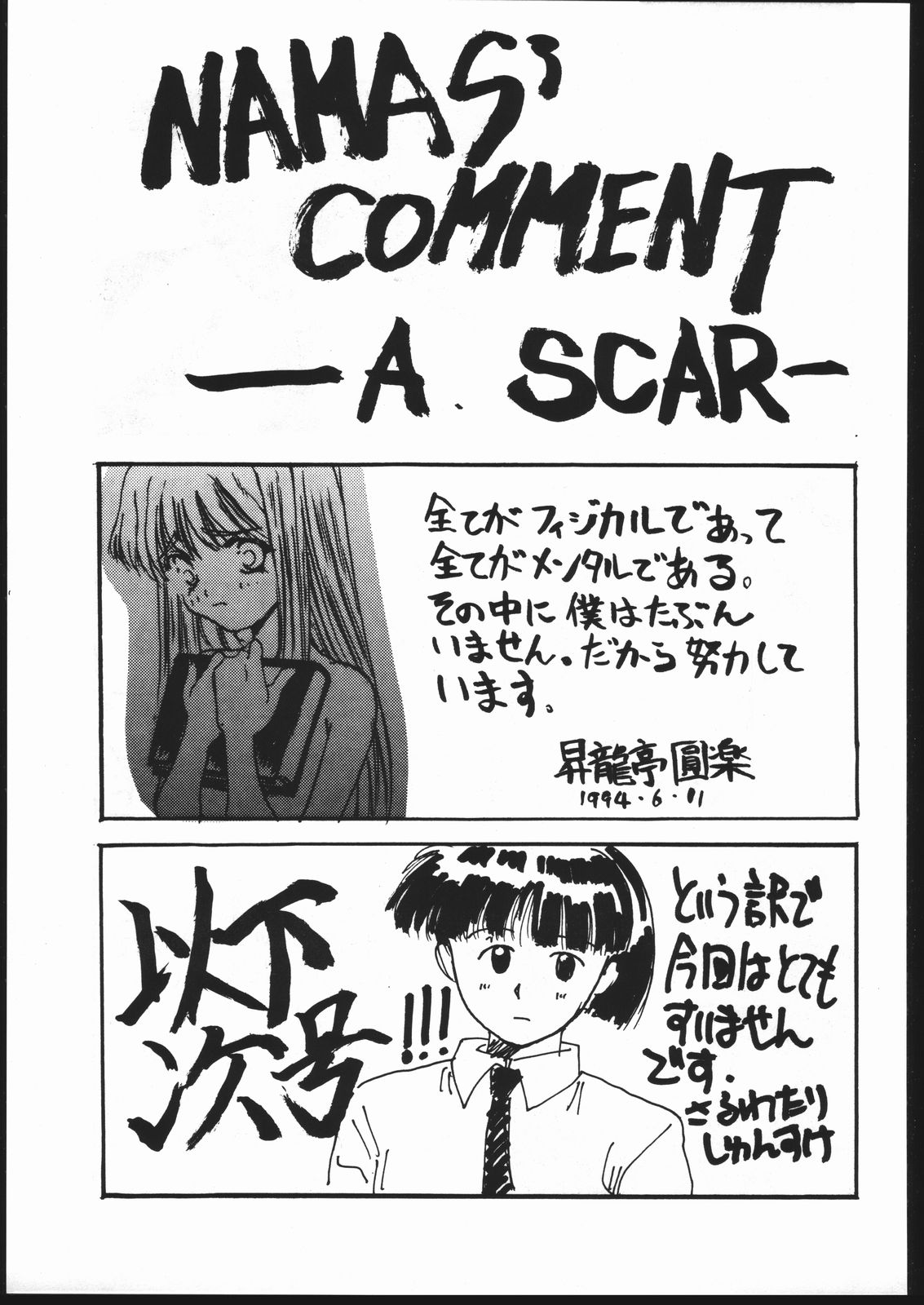 (同人誌) [スタジオ生] 傷