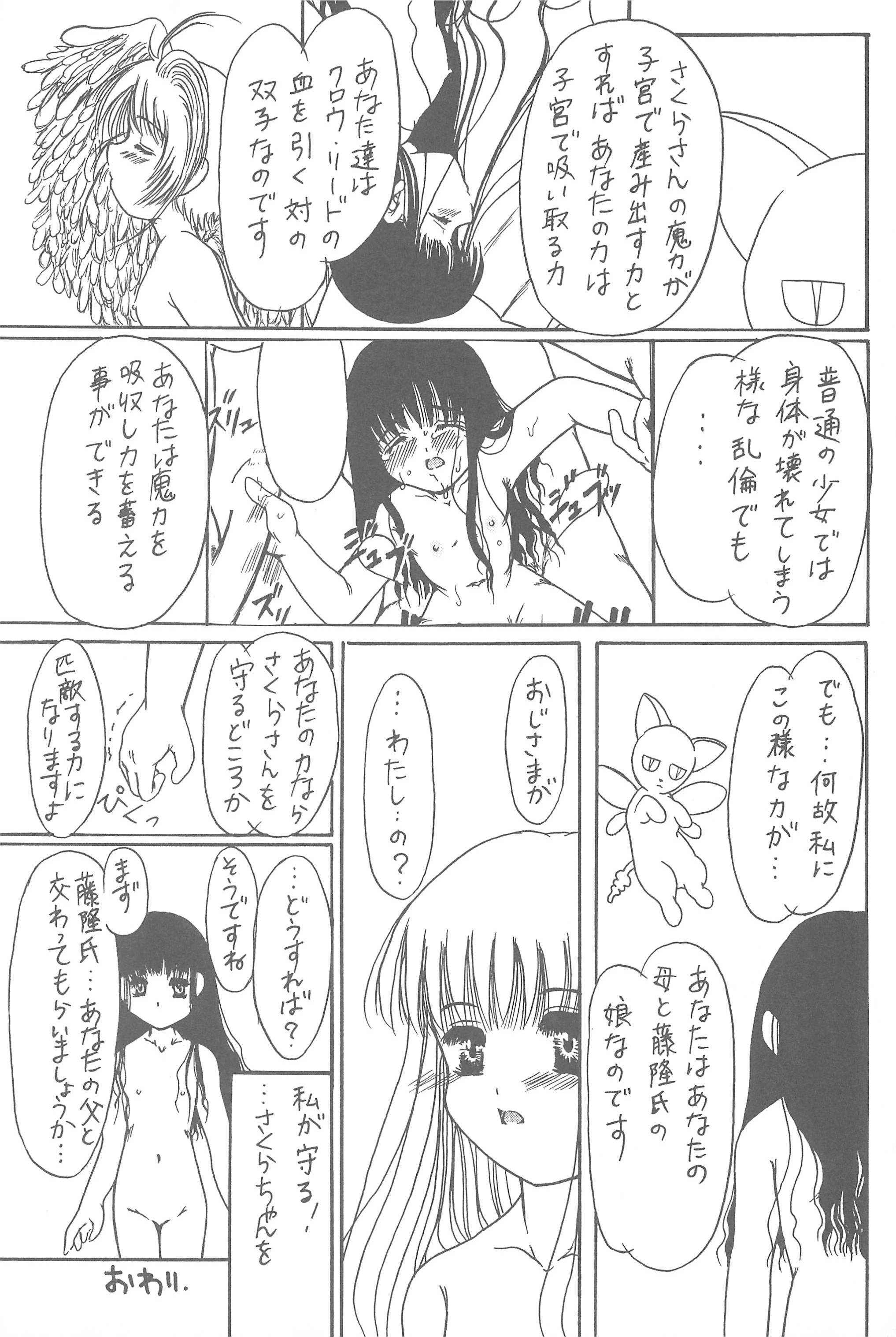 (C60) [住職とその一味 (よろず)] さくらイヤじゃないモン♥ (カードキャプターさくら、サクラ大戦)