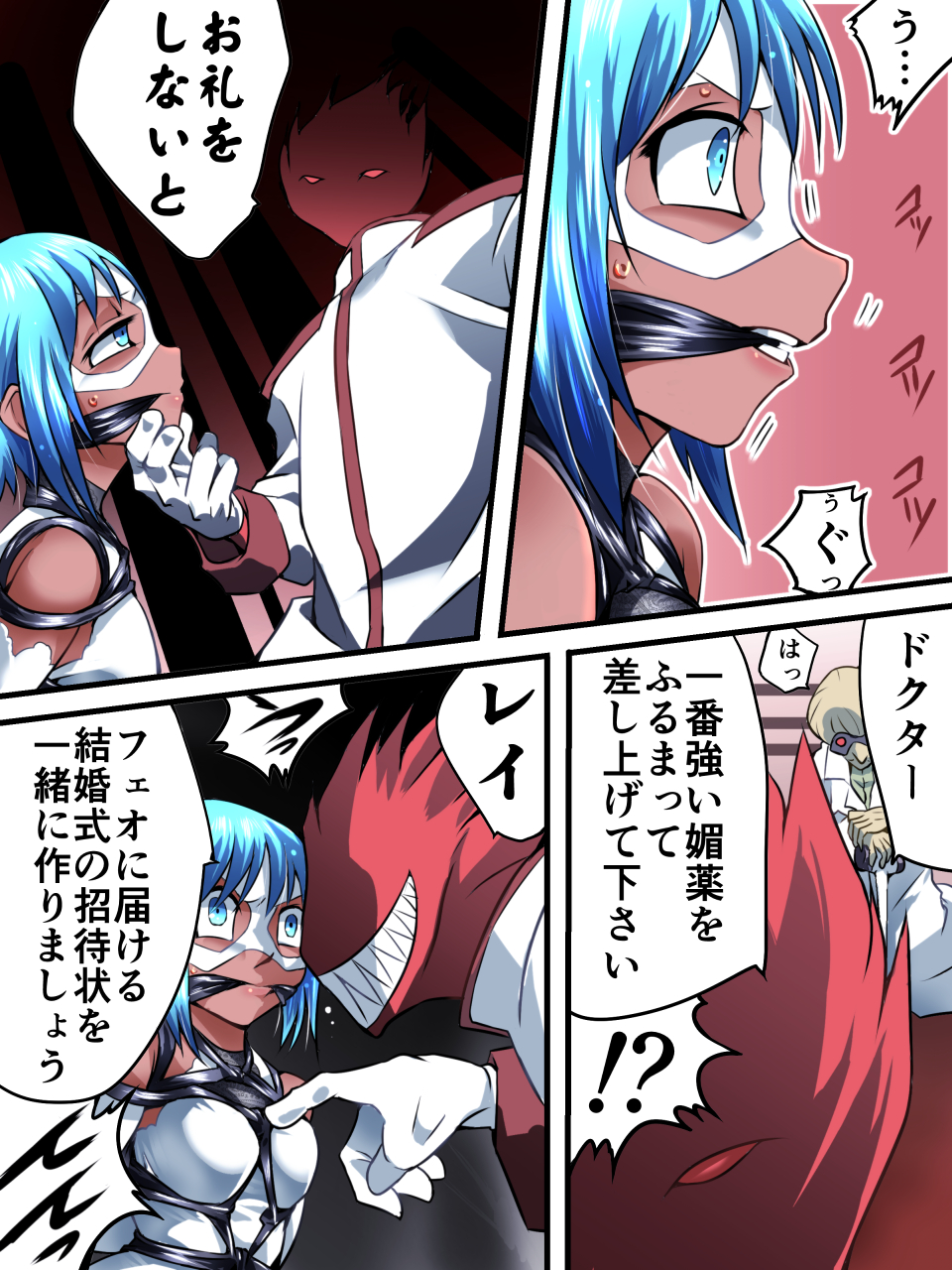 [アトリエ八福庵] スーパーヒロイン誘拐陵辱VI