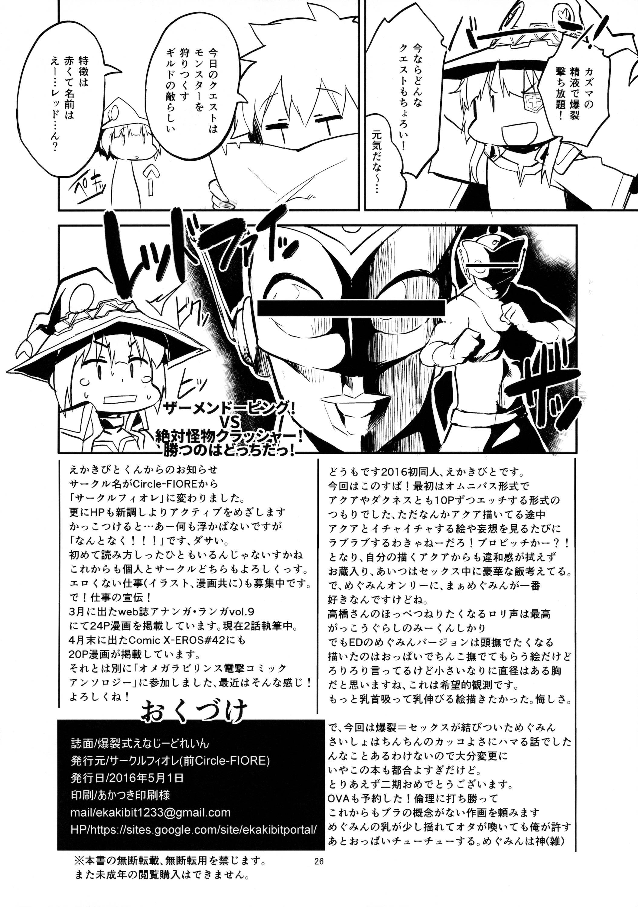 (COMIC1☆10) [Circle-FIORE (えかきびと)] 爆裂式えなじーどれいん (この素晴らしい世界に祝福を!)