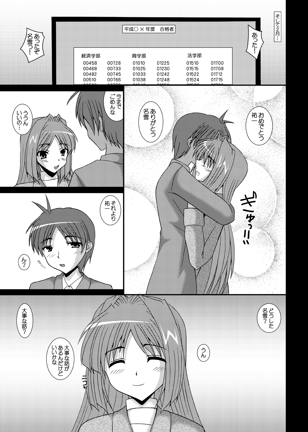 [紀霊なお姉さん (和泉弥生)] 哀鍵 奪われた幼馴染3 (カノン) [DL版]