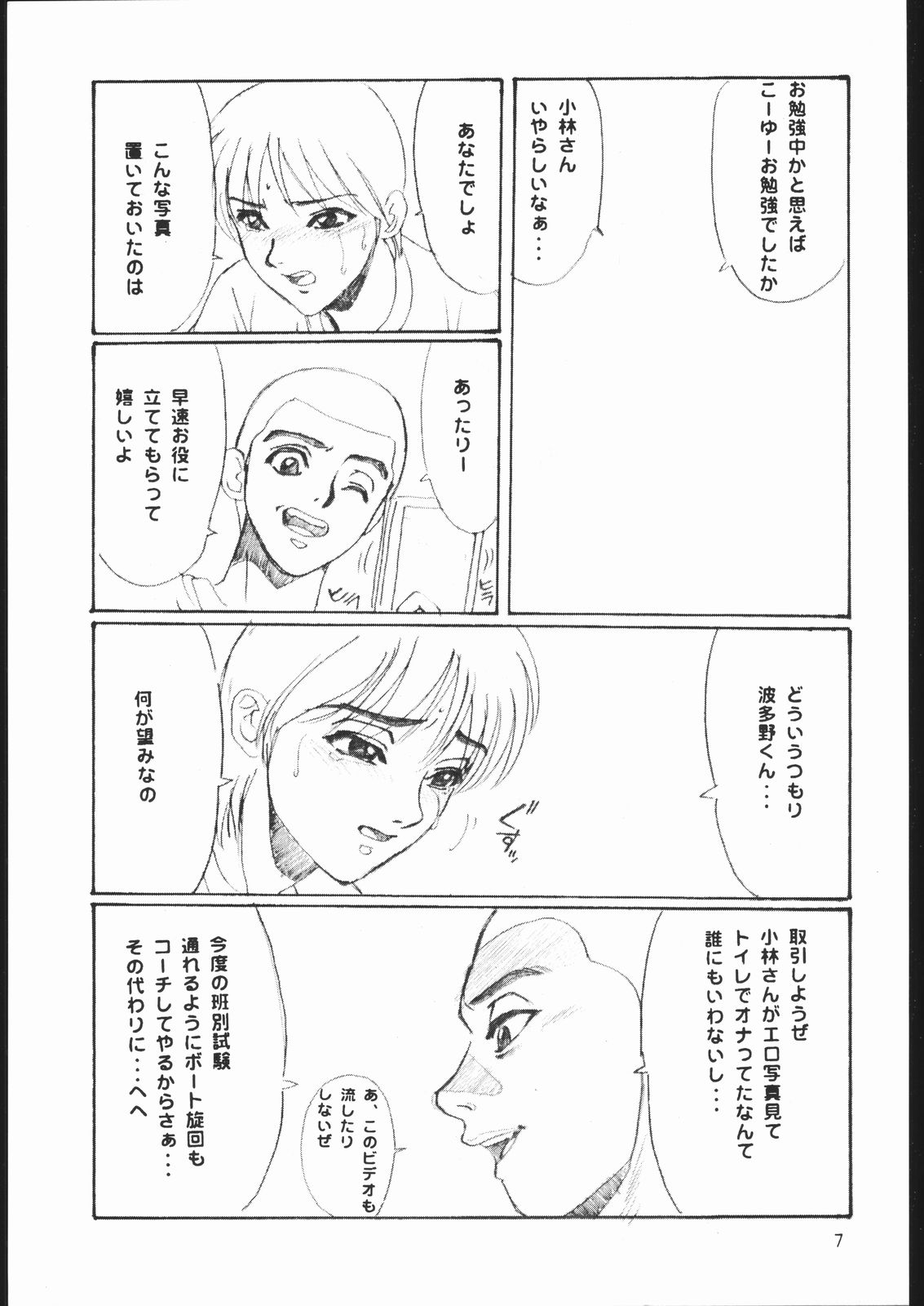 (同人誌) [性学館] 習慣性年サンデー 5