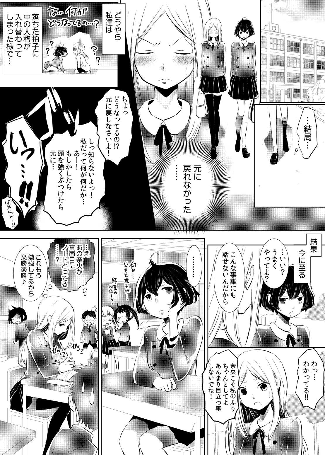 [悠木もな] 妹のカラダになってＨしちゃうなんて…ウソでしょ―！？ (1)