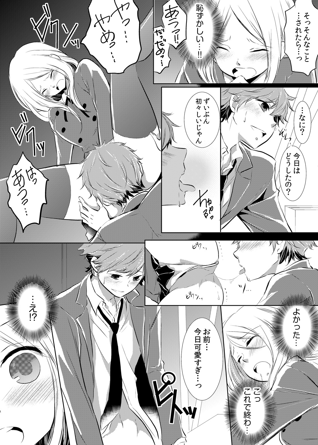 [悠木もな] 妹のカラダになってＨしちゃうなんて…ウソでしょ―！？ (1)