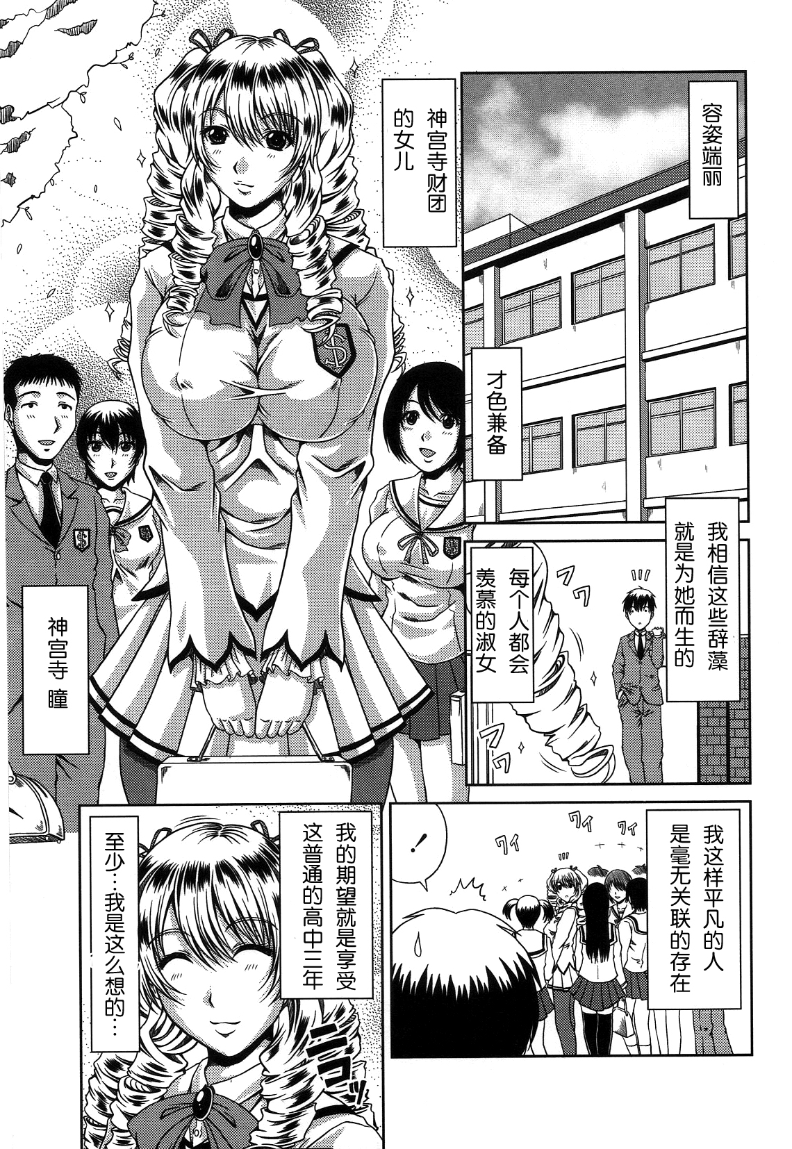 [甲斐ひろゆき] びっちHiスクール [中国翻訳] [無修正]