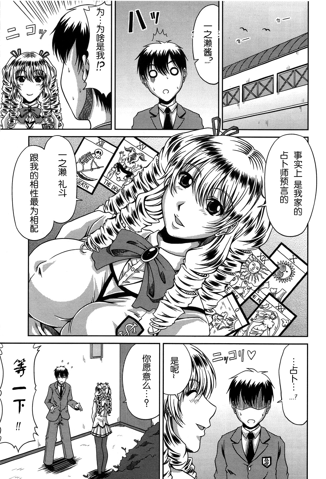 [甲斐ひろゆき] びっちHiスクール [中国翻訳] [無修正]